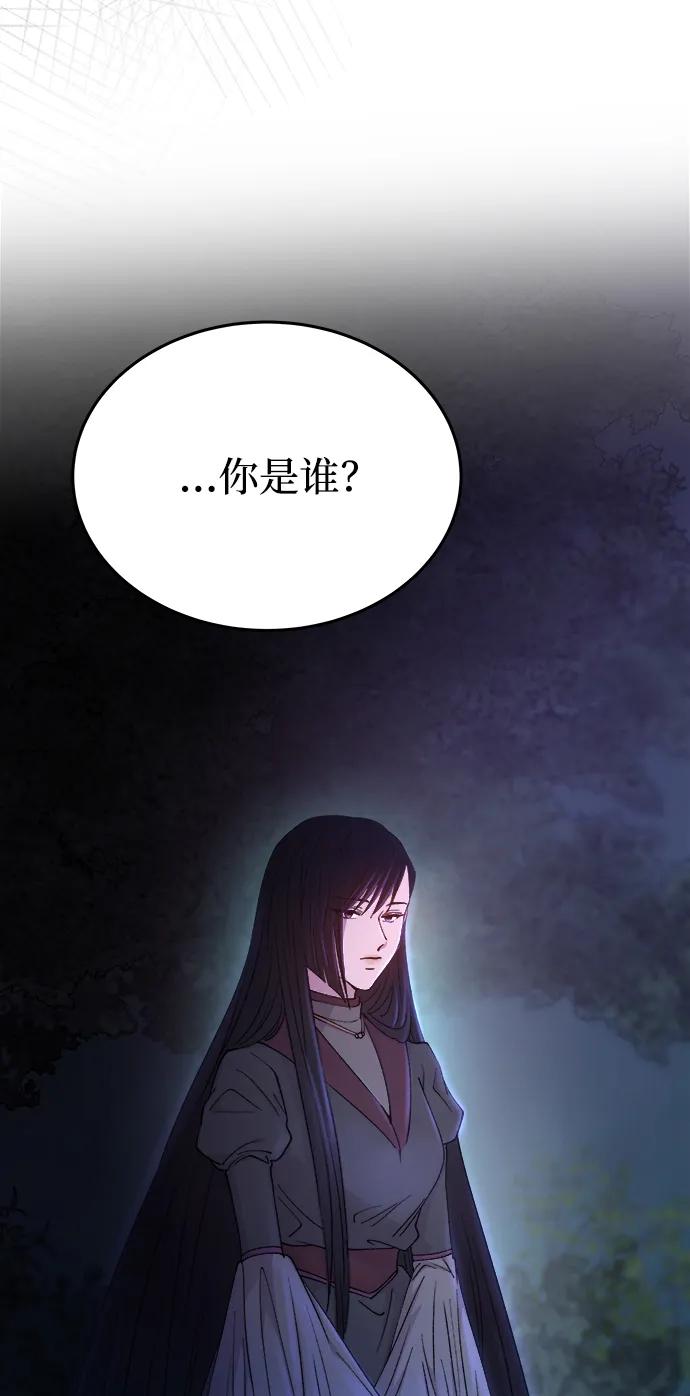 废皇子的神祕爱人 第145话 隐藏的事情（19） 第63页