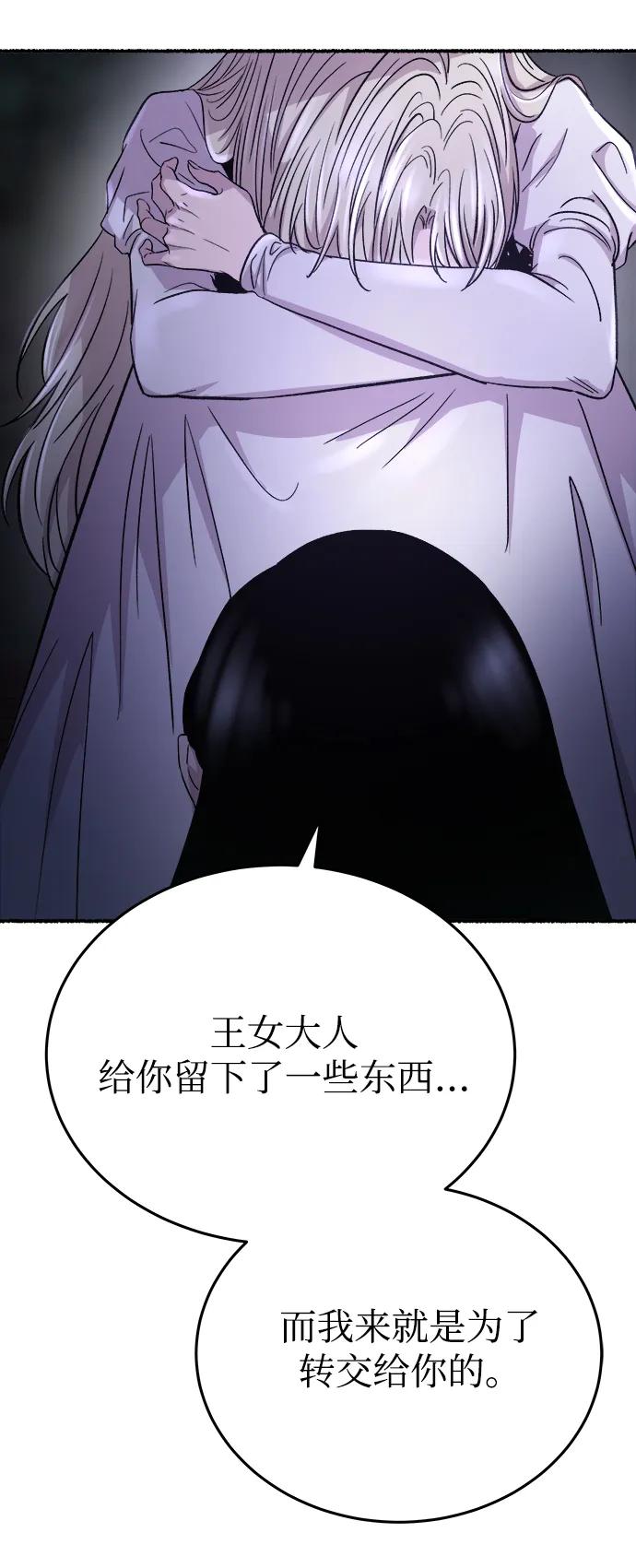 废皇子的神祕爱人 第145话 隐藏的事情（19） 第86页