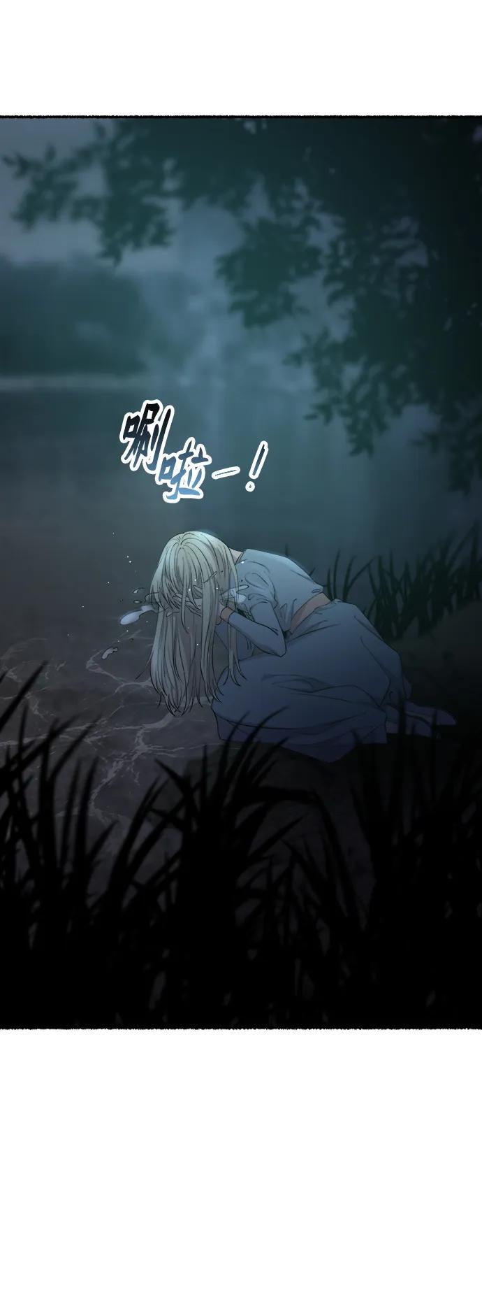 废皇子的神祕爱人 第145话 隐藏的事情（19） 第11页