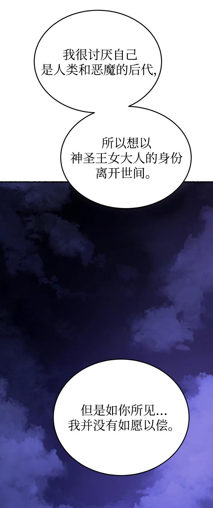 废皇子的神祕爱人 第145话 隐藏的事情（19） 第79页