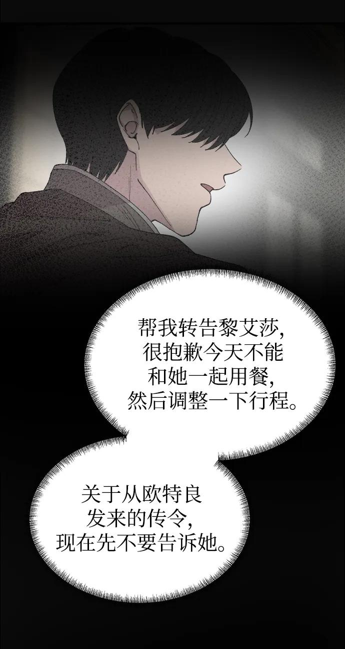 废皇子的神祕爱人 第145话 隐藏的事情（19） 第114页