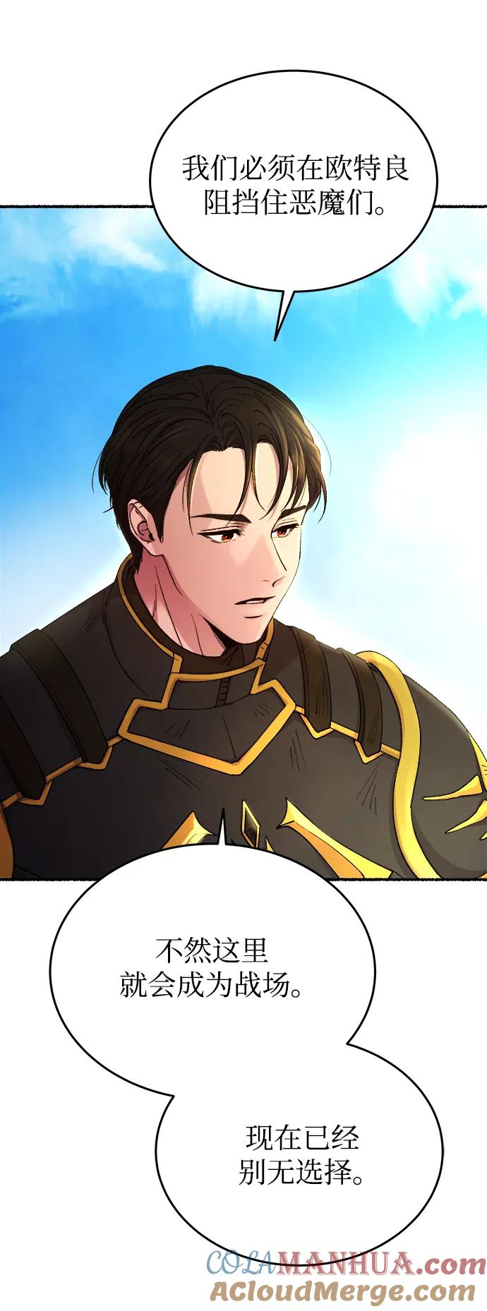 废皇子的神祕爱人 第145话 隐藏的事情（19） 第125页