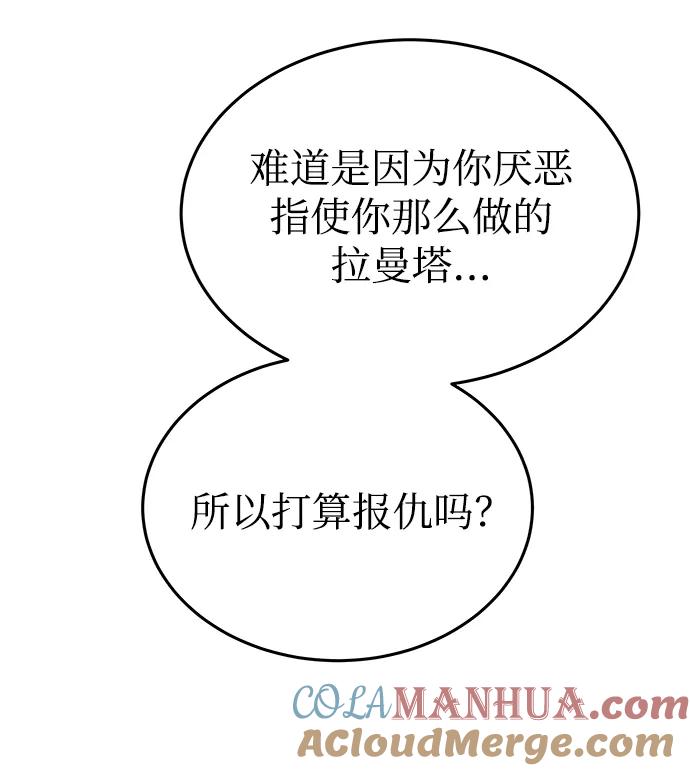 废皇子的神祕爱人 第145话 隐藏的事情（19） 第77页