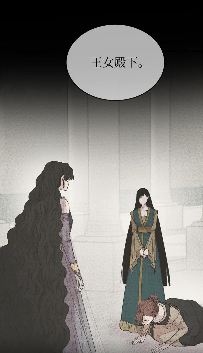 废皇子的神祕爱人 第145话 隐藏的事情（19） 第15页