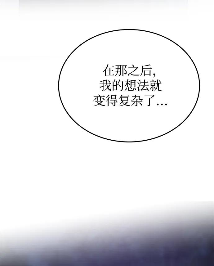 废皇子的神祕爱人 第145话 隐藏的事情（19） 第98页