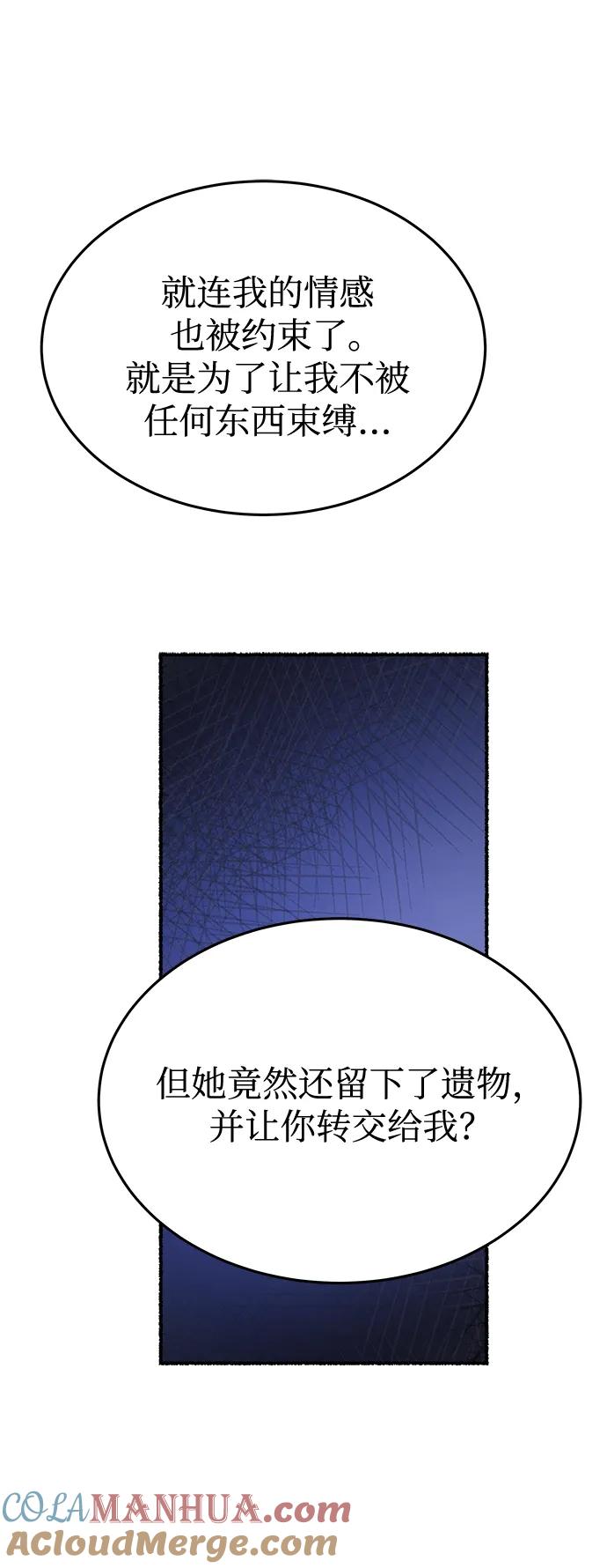 废皇子的神祕爱人 第145话 隐藏的事情（19） 第89页