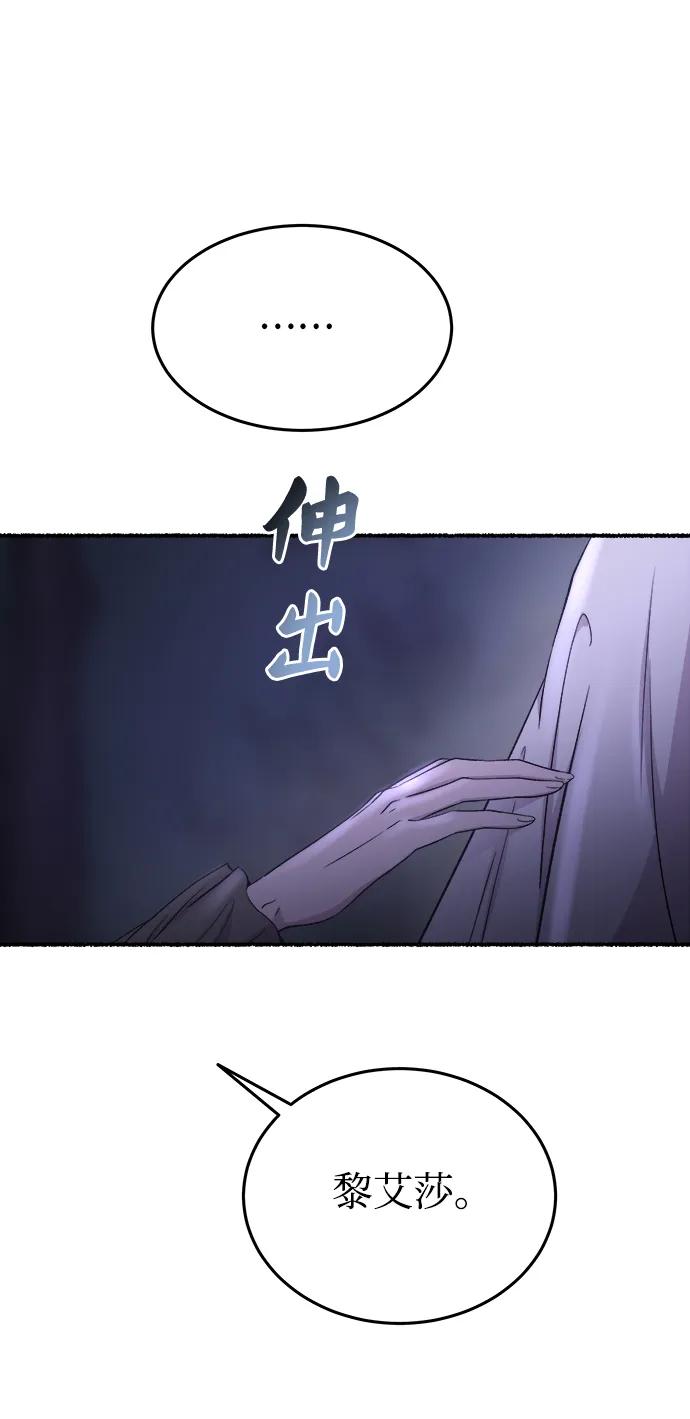 废皇子的神祕爱人 第145话 隐藏的事情（19） 第83页