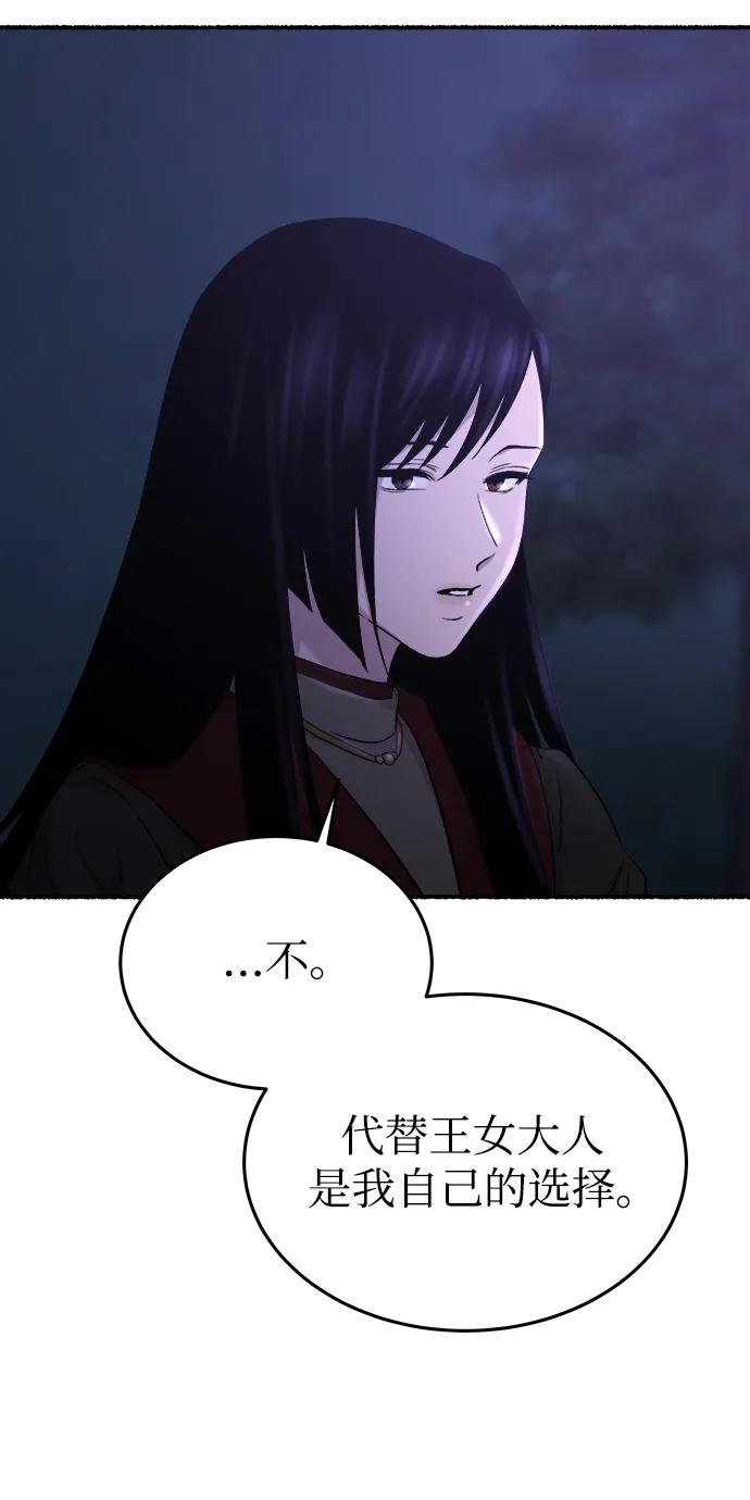 废皇子的神祕爱人 第145话 隐藏的事情（19） 第78页