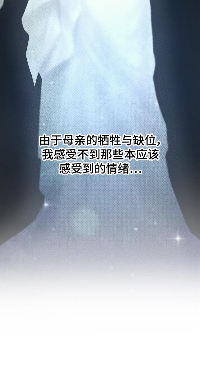 废皇子的神祕爱人 第145话 隐藏的事情（19） 第40页