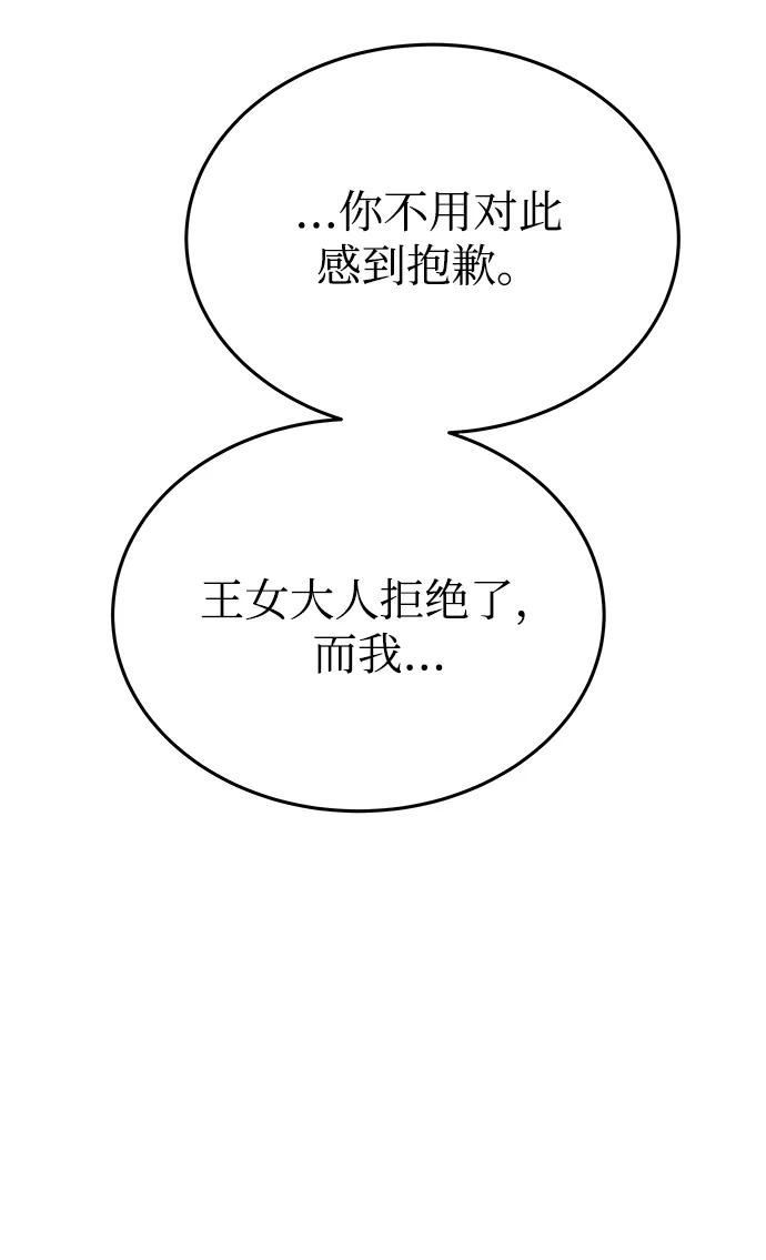 废皇子的神祕爱人 第145话 隐藏的事情（19） 第70页