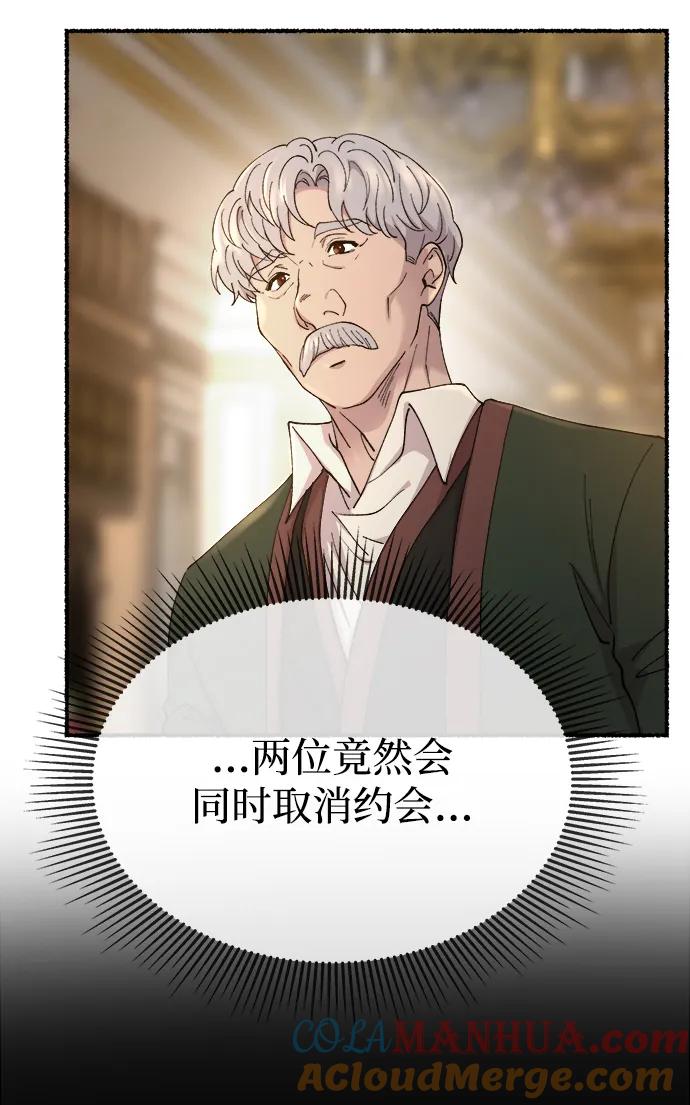 废皇子的神祕爱人 第145话 隐藏的事情（19） 第113页