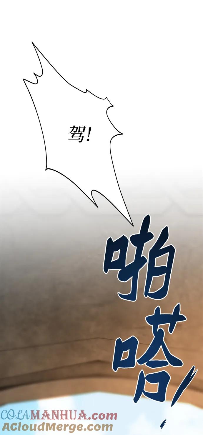 废皇子的神祕爱人 第145话 隐藏的事情（19） 第129页