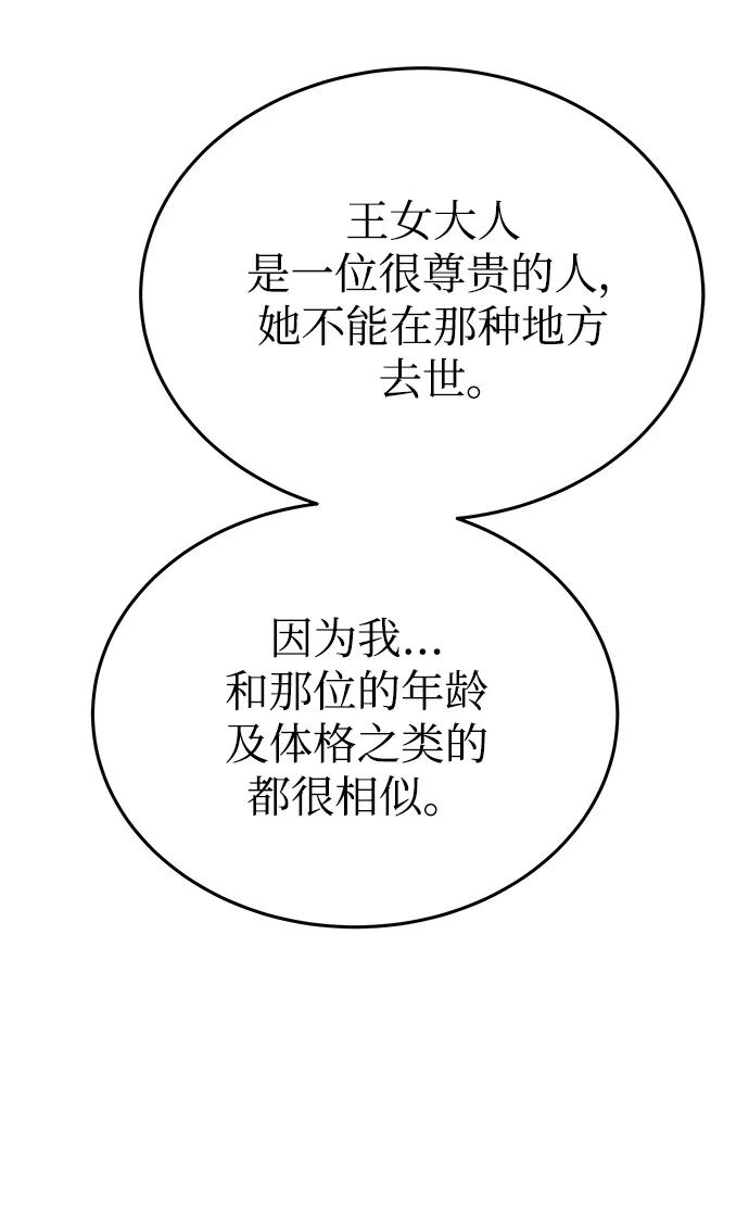 废皇子的神祕爱人 第145话 隐藏的事情（19） 第68页