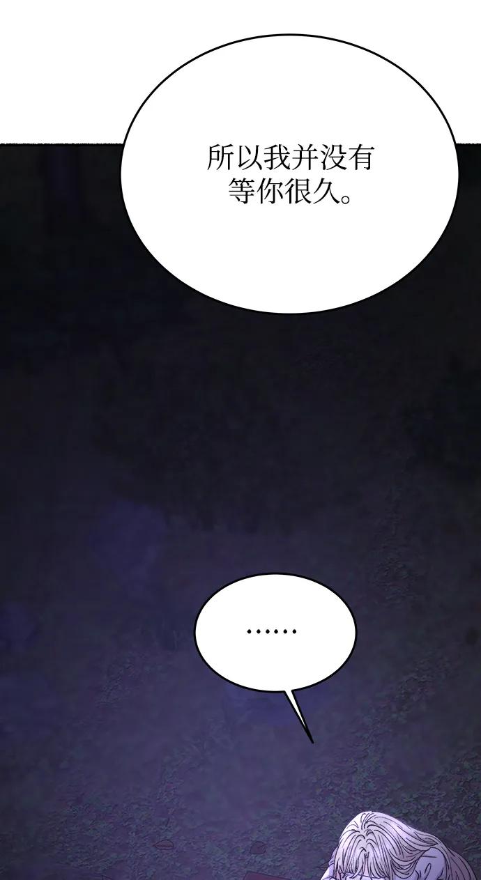 废皇子的神祕爱人 第145话 隐藏的事情（19） 第75页