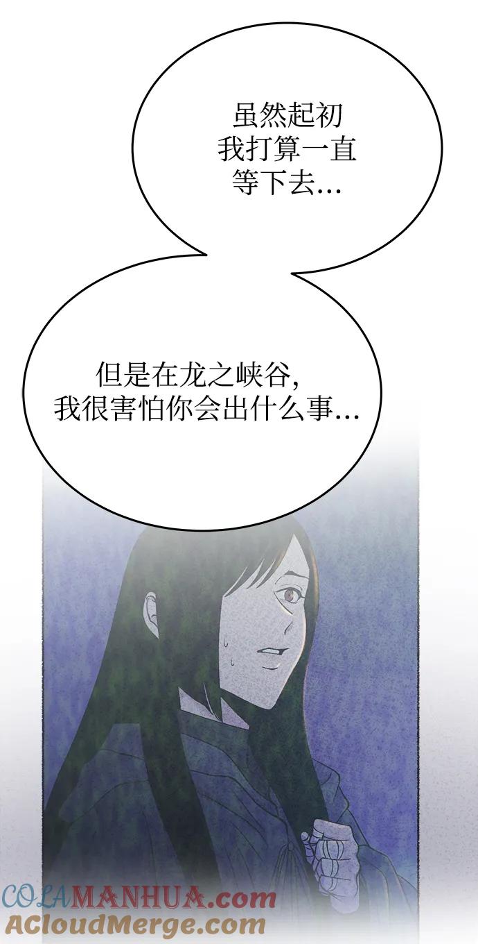 废皇子的神祕爱人 第145话 隐藏的事情（19） 第97页