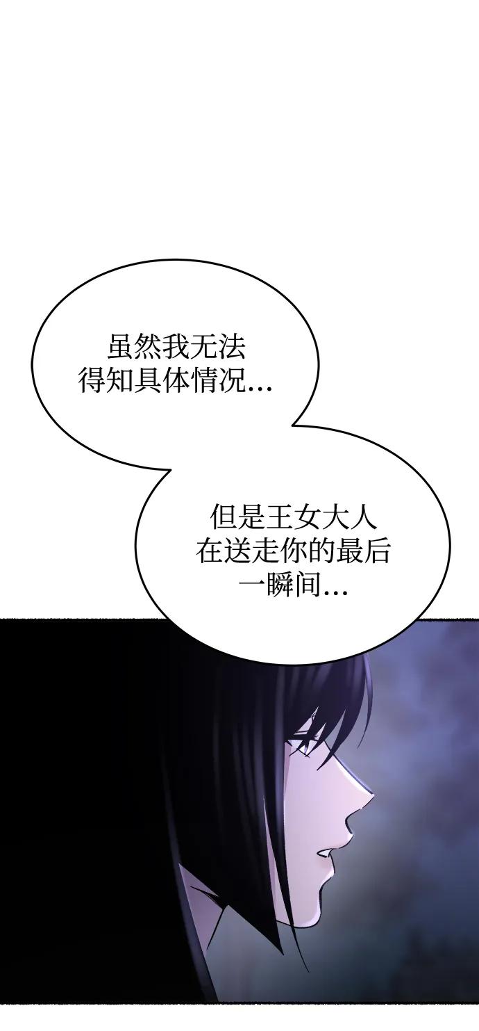 废皇子的神祕爱人 第145话 隐藏的事情（19） 第90页