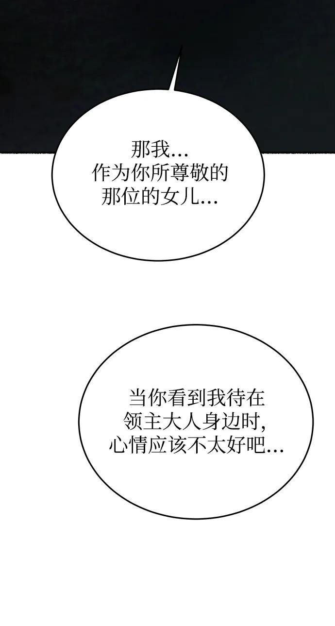 废皇子的神祕爱人 第145话 隐藏的事情（19） 第82页