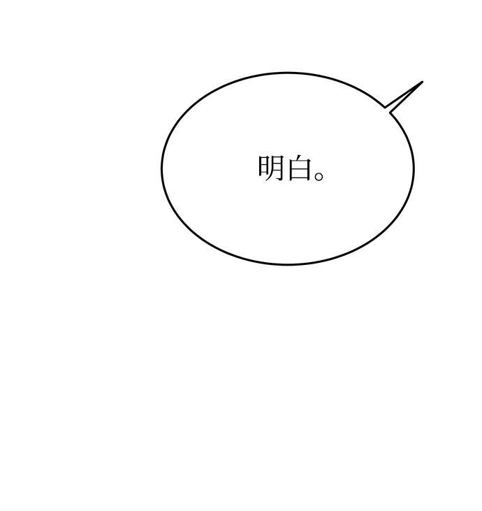 废皇子的神祕爱人 第145话 隐藏的事情（19） 第112页