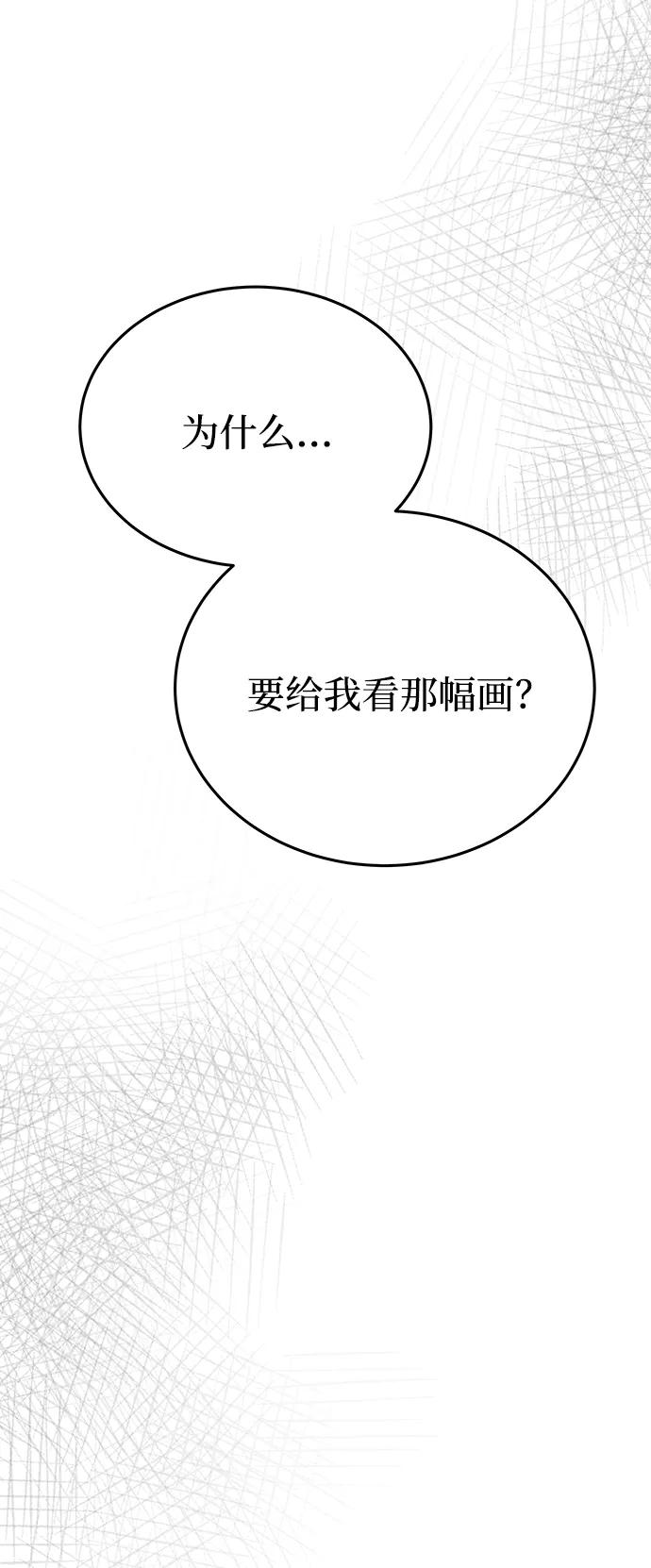废皇子的神祕爱人 第145话 隐藏的事情（19） 第62页