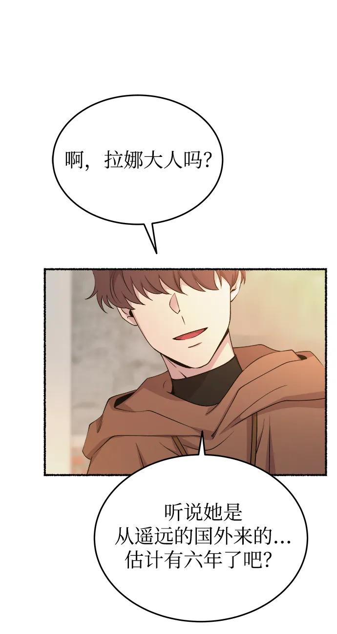 废皇子的神祕爱人 第145话 隐藏的事情（19） 第30页
