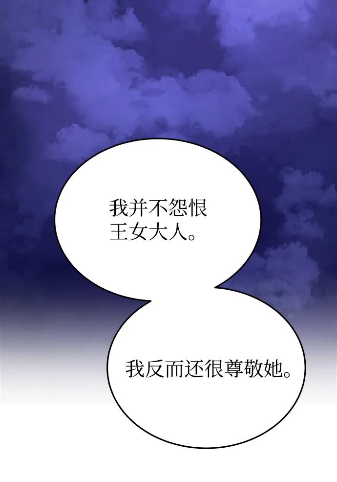 废皇子的神祕爱人 第145话 隐藏的事情（19） 第80页