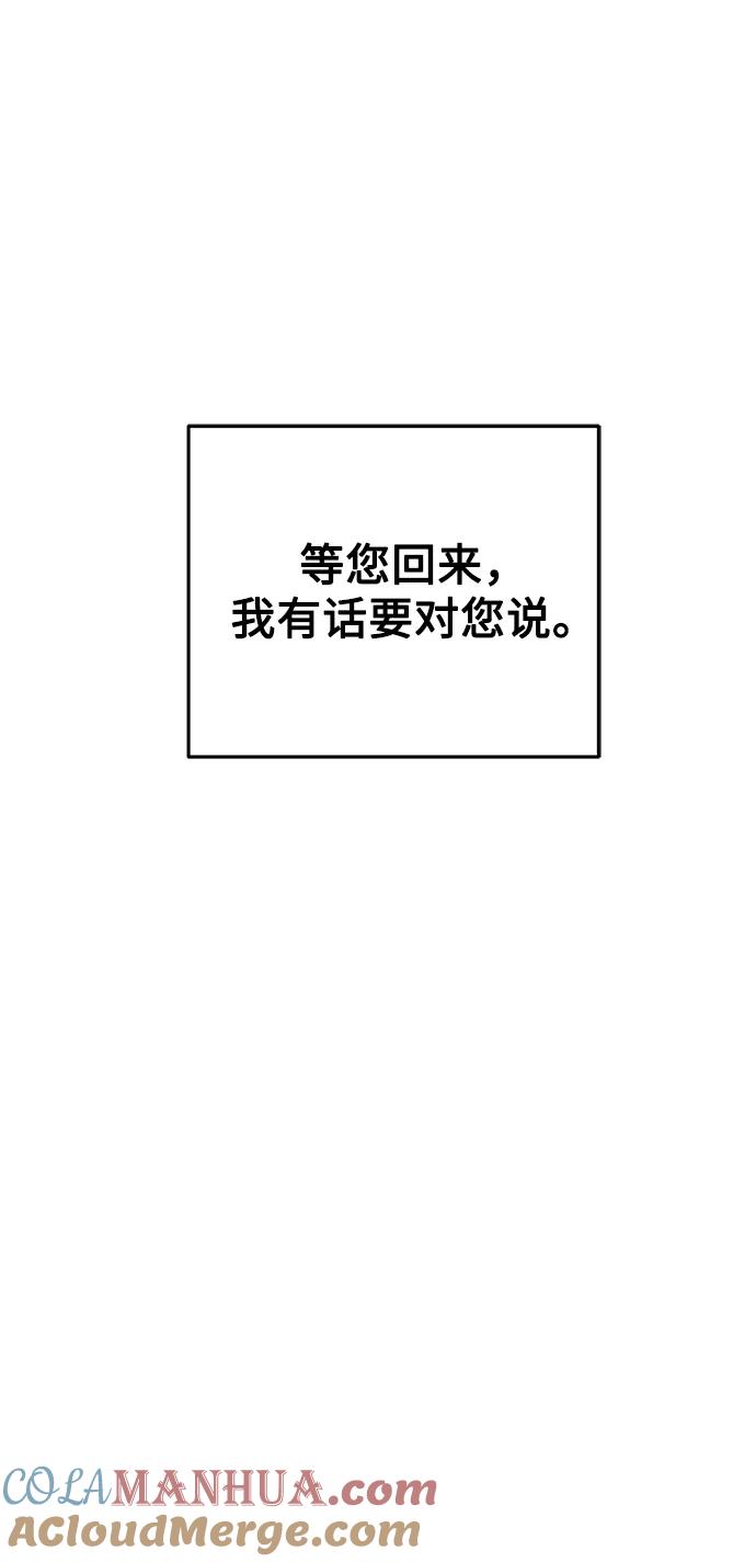 废皇子的神祕爱人 第145话 隐藏的事情（19） 第133页