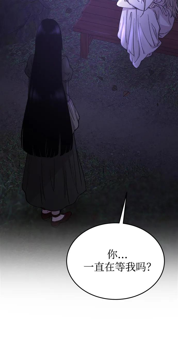 废皇子的神祕爱人 第145话 隐藏的事情（19） 第76页