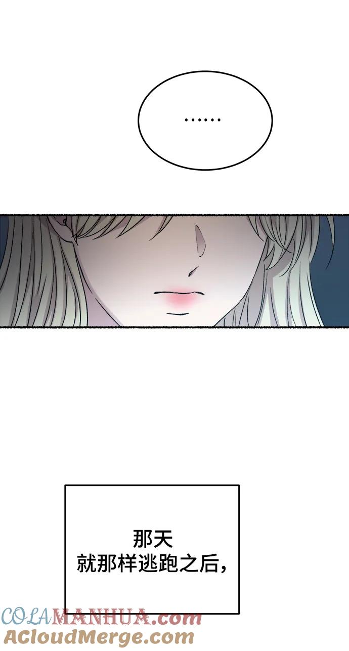 废皇子的神祕爱人 第145话 隐藏的事情（19） 第33页