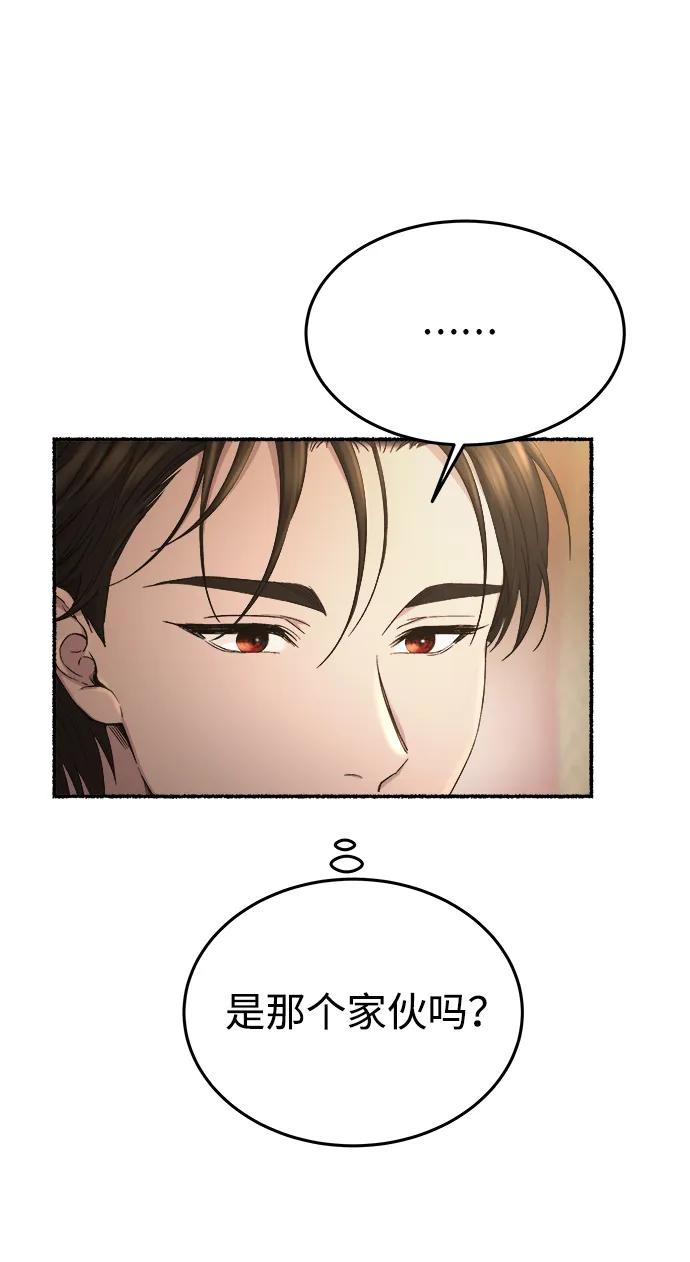 废皇子的神祕爱人 第146话 无法避免（1） 第36页