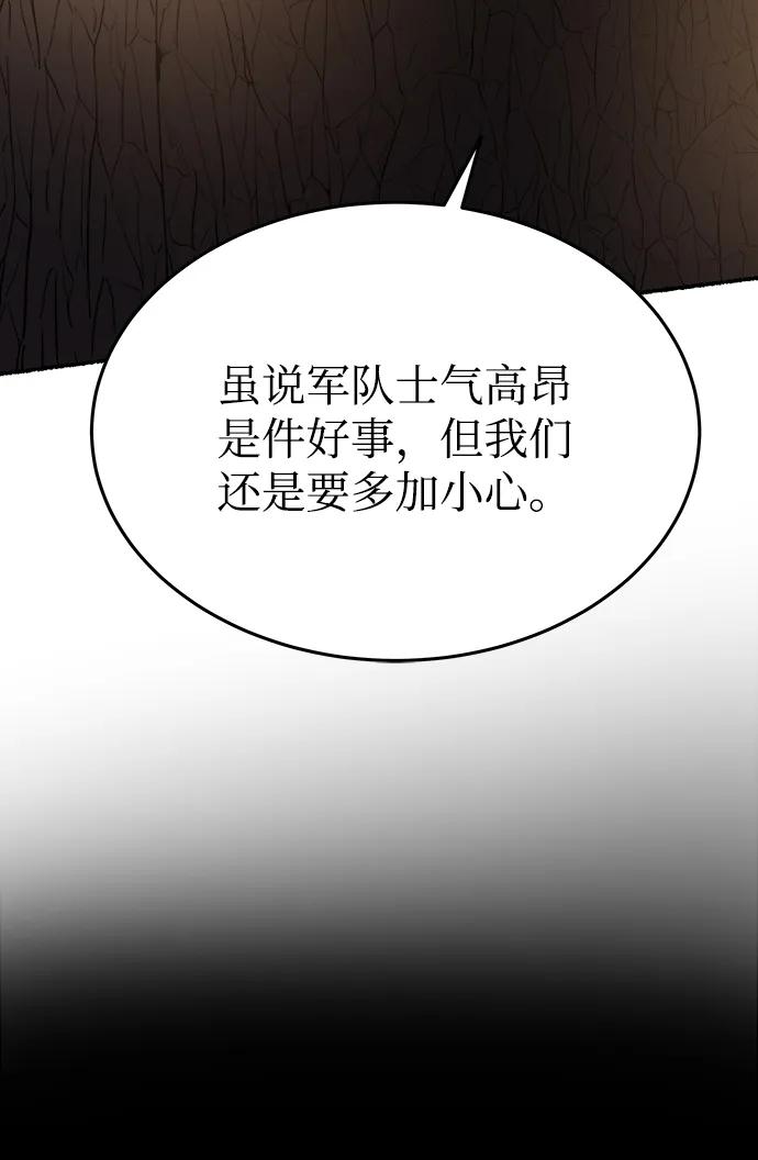 废皇子的神祕爱人 第146话 无法避免（1） 第27页
