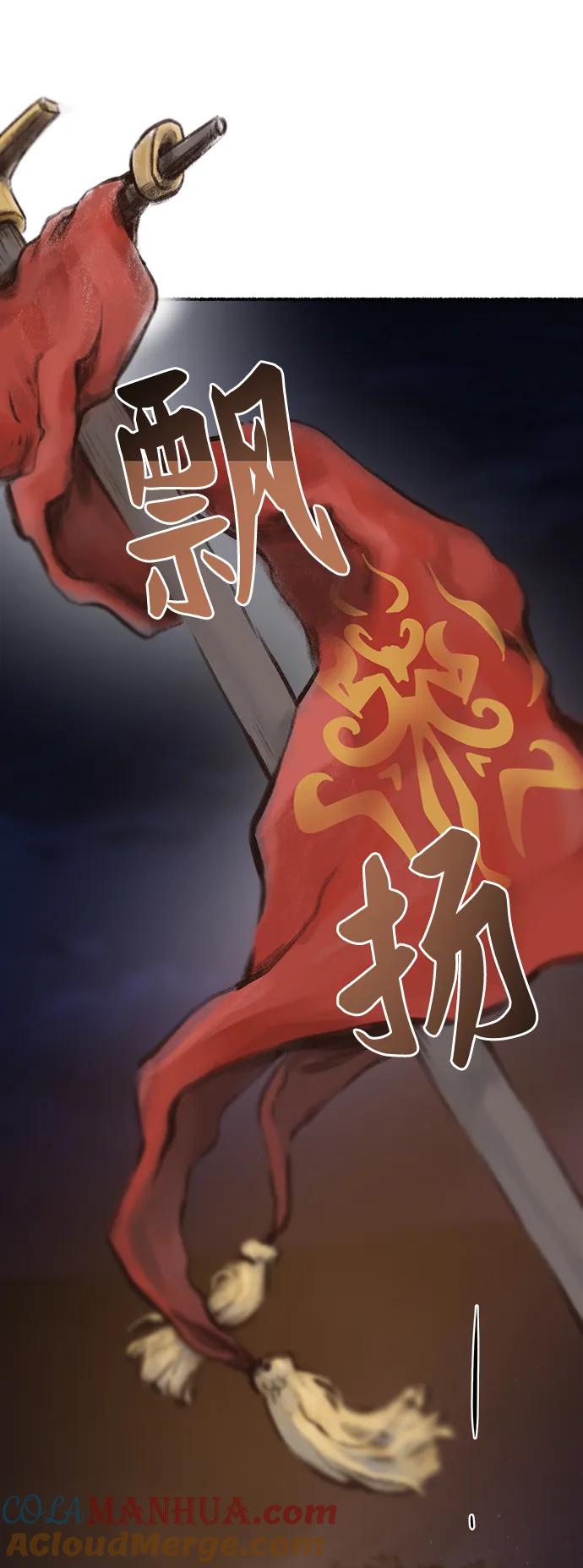 废皇子的神祕爱人 第146话 无法避免（1） 第55页