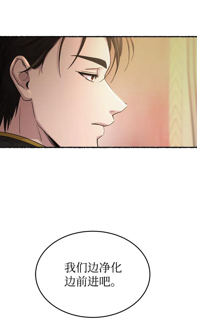 废皇子的神祕爱人 第146话 无法避免（1） 第38页
