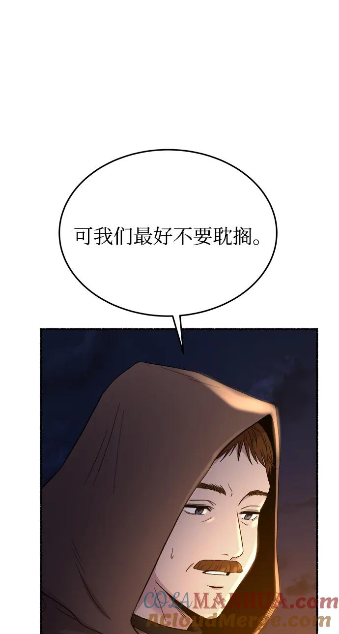 废皇子的神祕爱人 第146话 无法避免（1） 第49页