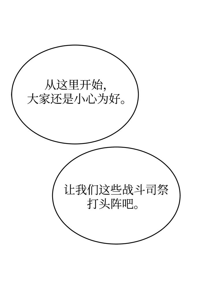 废皇子的神祕爱人 第146话 无法避免（1） 第12页