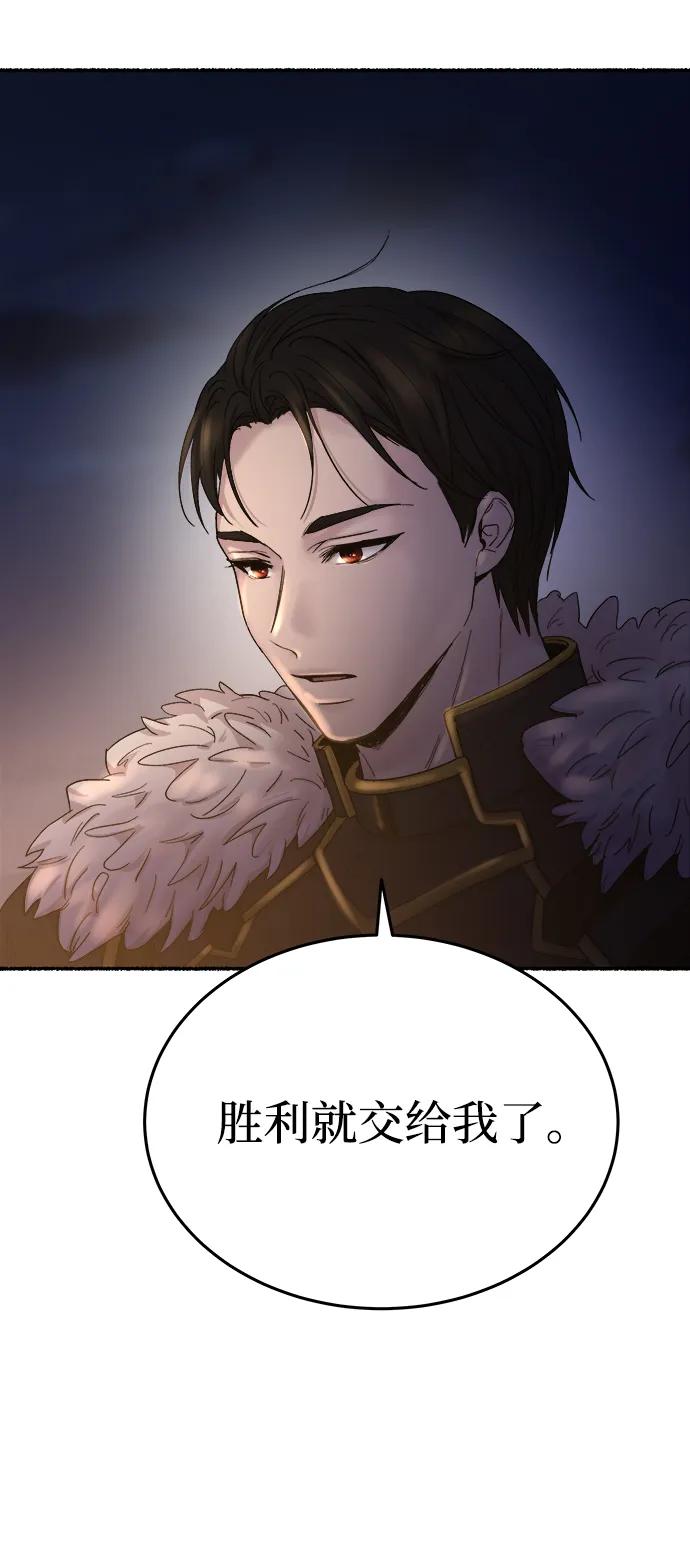废皇子的神祕爱人 第146话 无法避免（1） 第54页