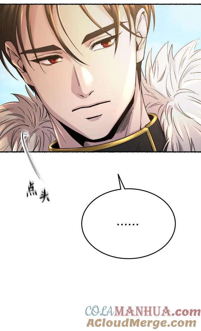 废皇子的神祕爱人 第146话 无法避免（1） 第13页