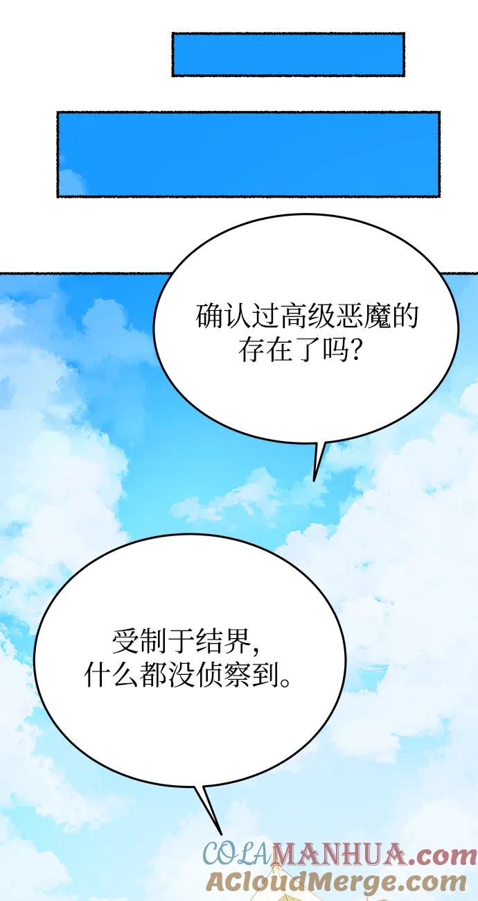 废皇子的神祕爱人 第146话 无法避免（1） 第31页