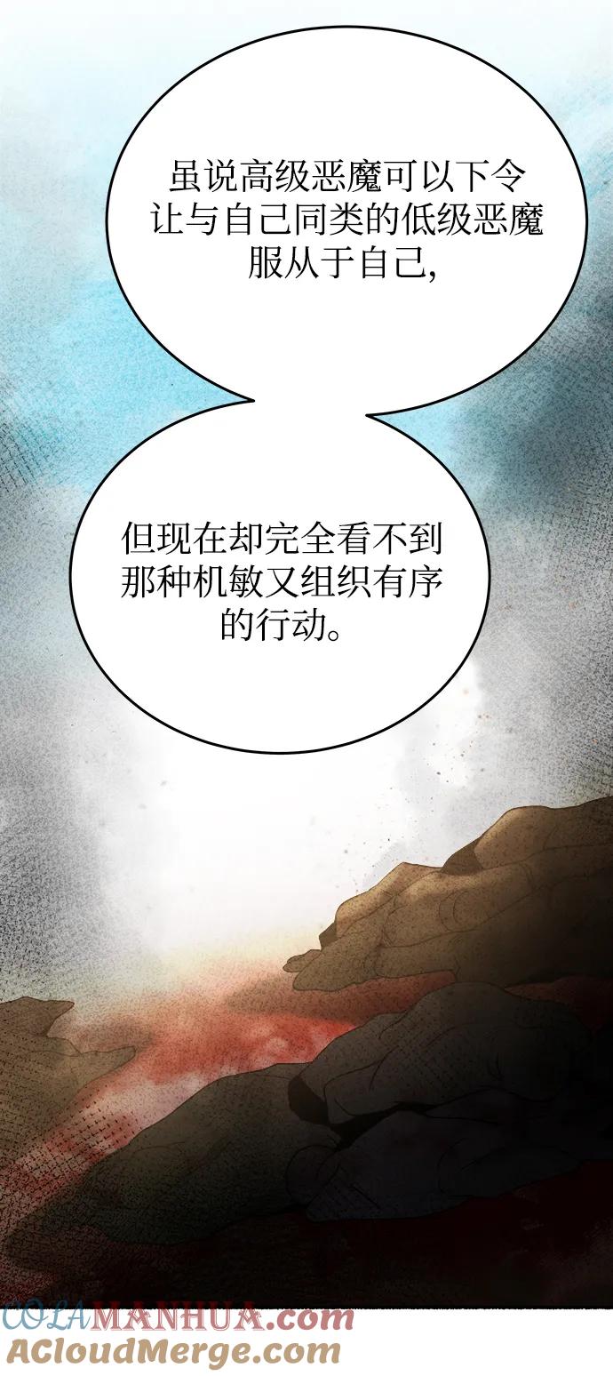 废皇子的神祕爱人 第146话 无法避免（1） 第25页