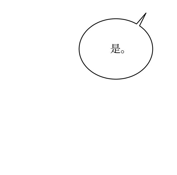 废皇子的神祕爱人 第146话 无法避免（1） 第39页