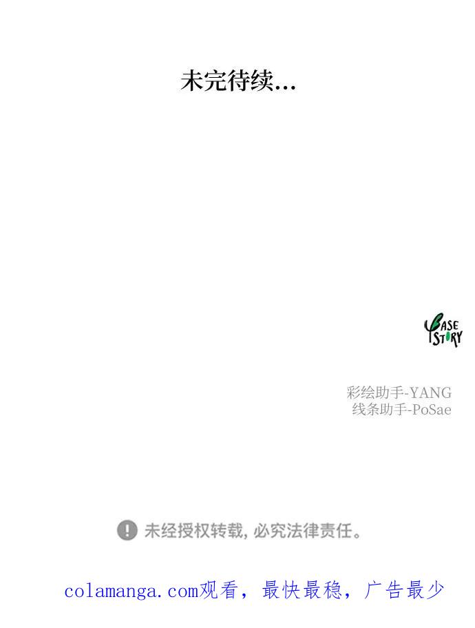 废皇子的神祕爱人 第146话 无法避免（1） 第66页