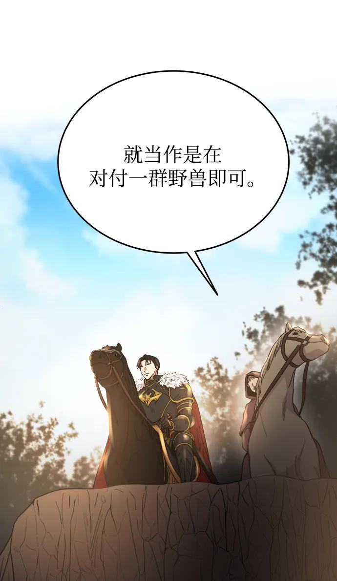 废皇子的神祕爱人 第146话 无法避免（1） 第26页