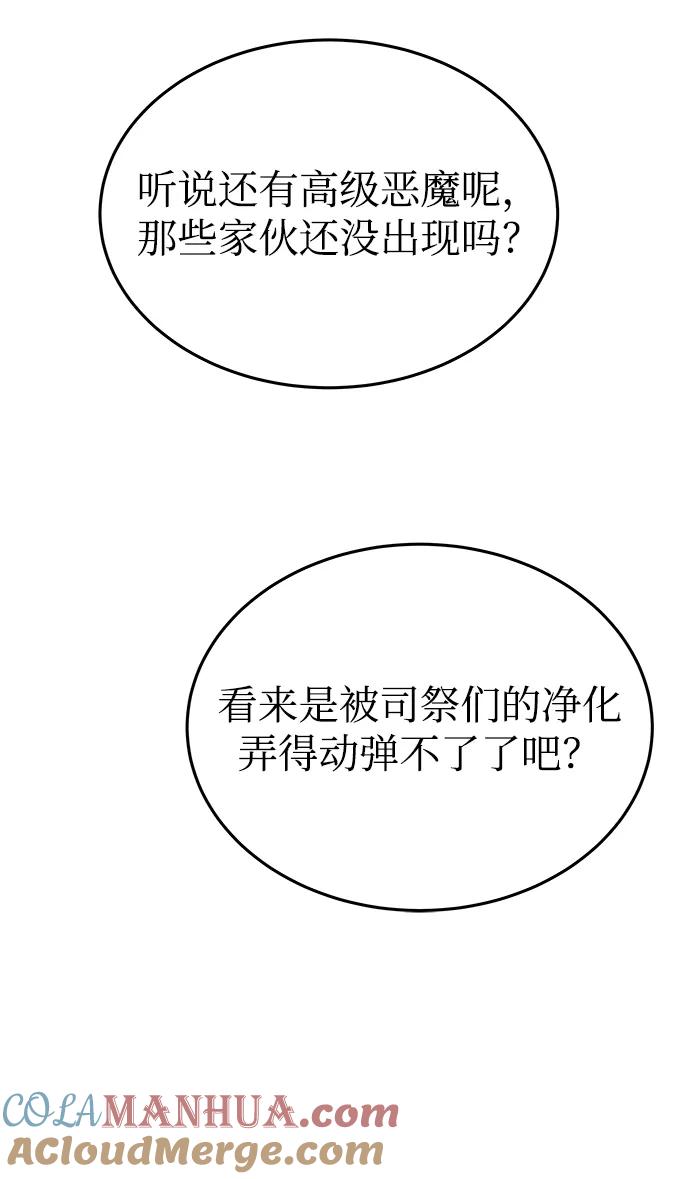 废皇子的神祕爱人 第146话 无法避免（1） 第19页