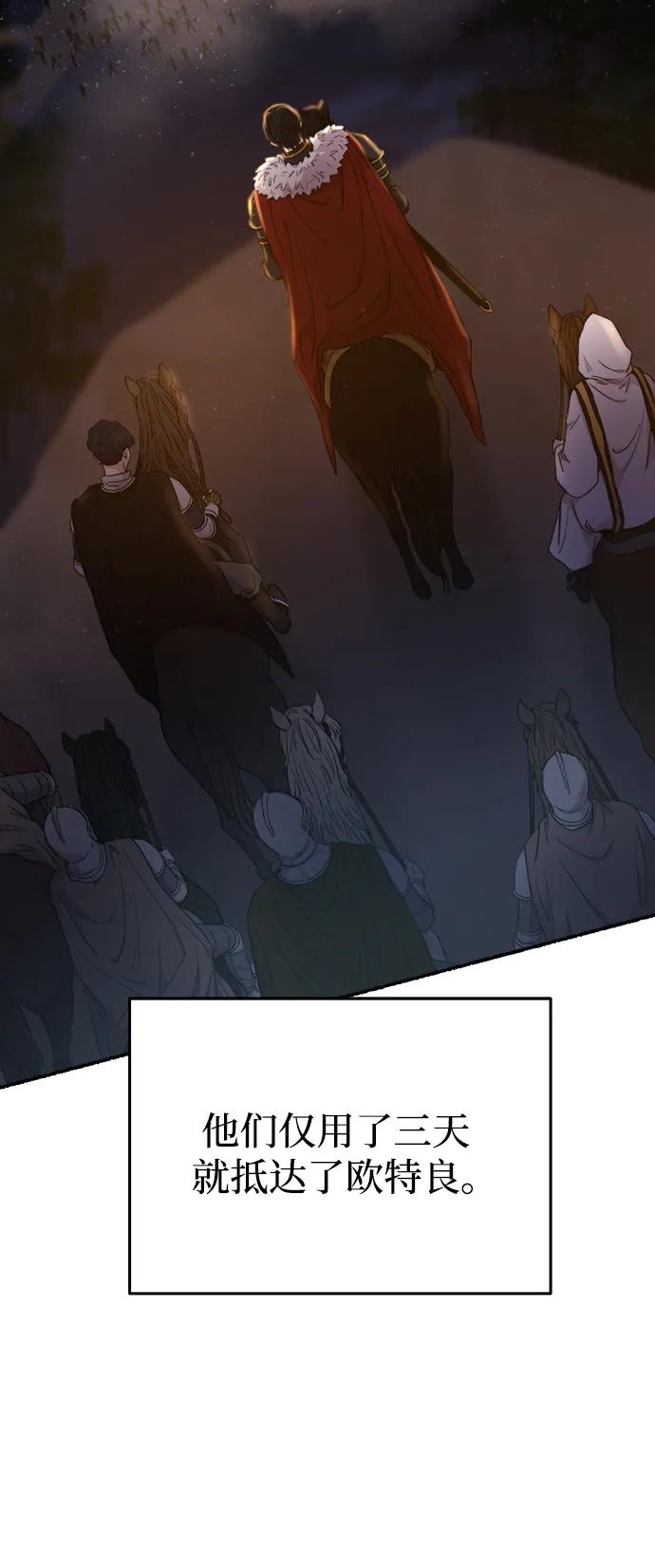 废皇子的神祕爱人 第146话 无法避免（1） 第45页