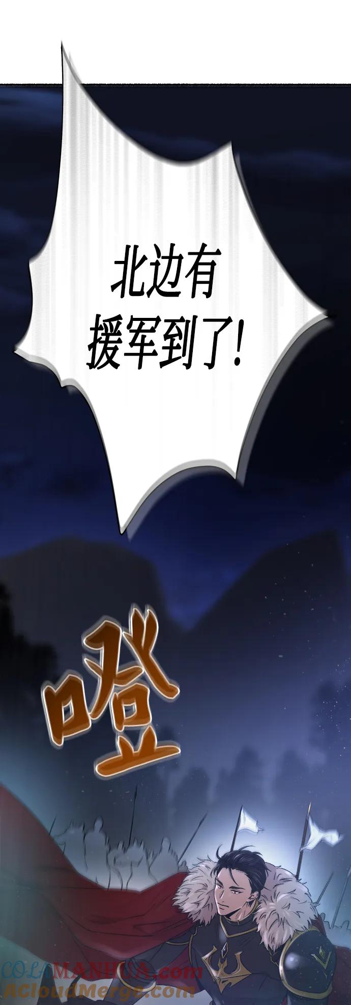 废皇子的神祕爱人 第146话 无法避免（1） 第58页