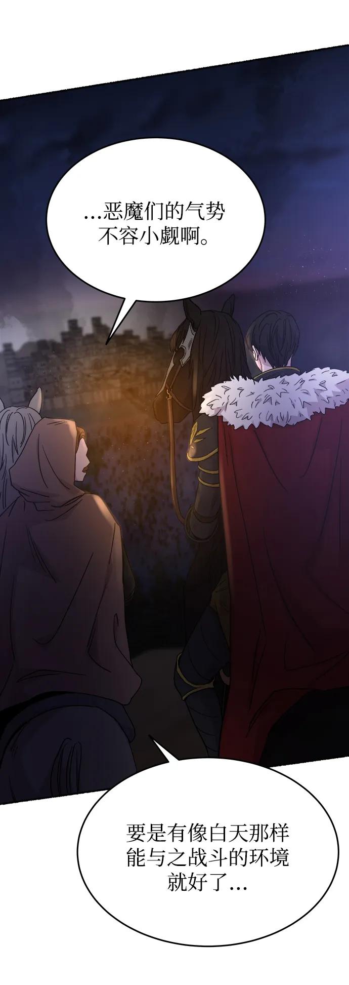 废皇子的神祕爱人 第146话 无法避免（1） 第48页