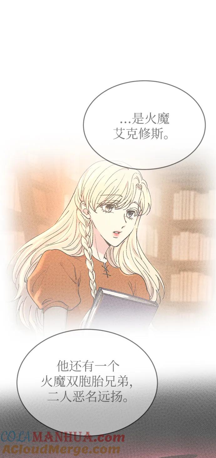 废皇子的神祕爱人 第146话 无法避免（1） 第34页