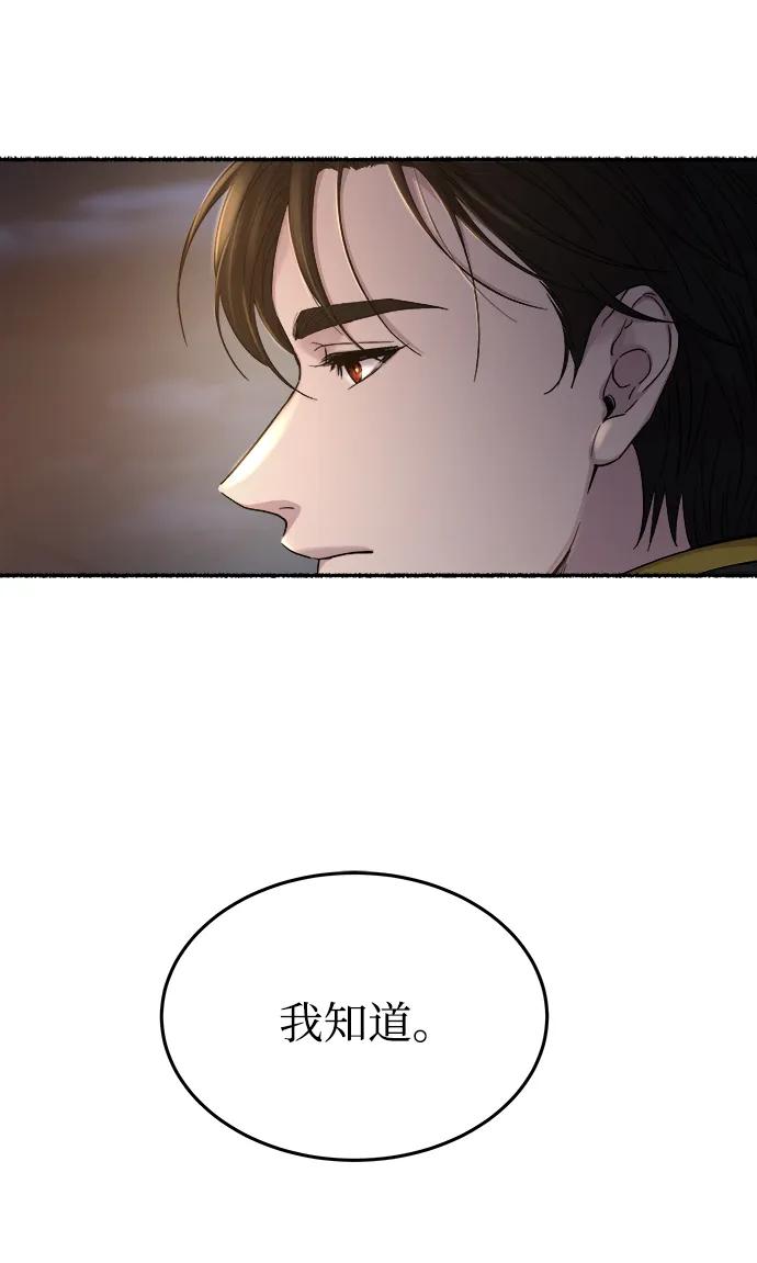 废皇子的神祕爱人 第146话 无法避免（1） 第51页