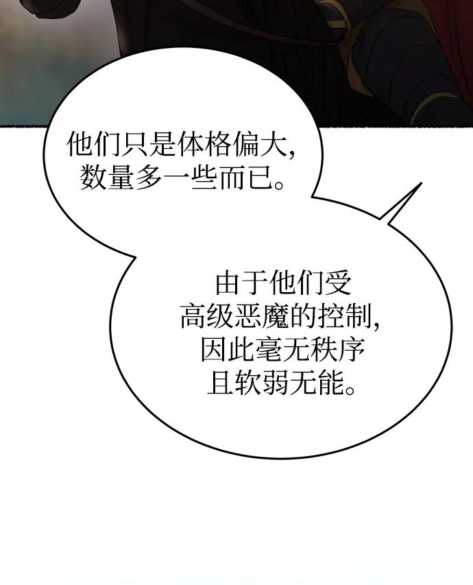 废皇子的神祕爱人 第146话 无法避免（1） 第24页