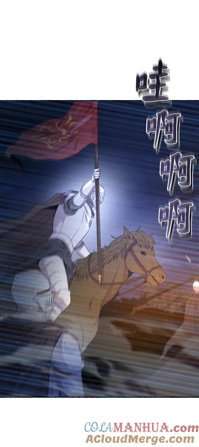 废皇子的神祕爱人 第146话 无法避免（1） 第61页