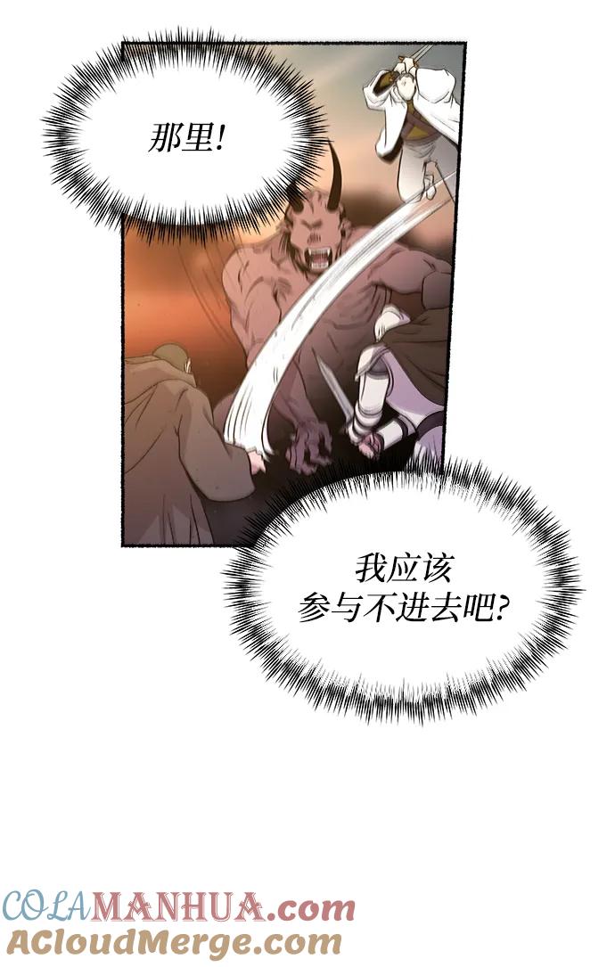废皇子的神祕爱人 第147话 无法避免（2） 第27页